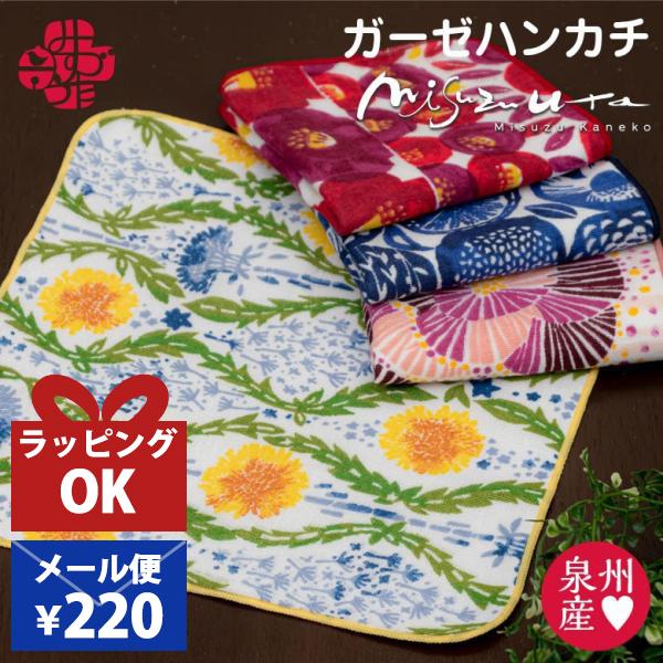 金子みすゞ ハンカチ 和柄 和風 レトロ タオルハンカチ ガーゼハンカチ パイルハンカチ 日本製 吸水 速乾 おしゃれ 国産 泉州 泉州タオル ガーゼ パイル