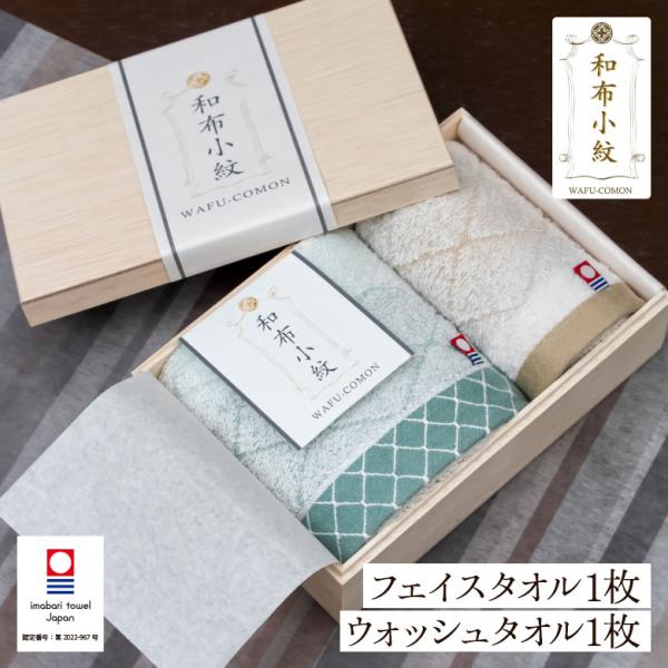 今治タオル ギフト お中元 タオルギフト 小紋 和柄 内祝い 香典返し お礼 お返し 今治  木箱 贈り物 贈答用 プレゼント フェイスタオル 1 ウォッシュタオル 1