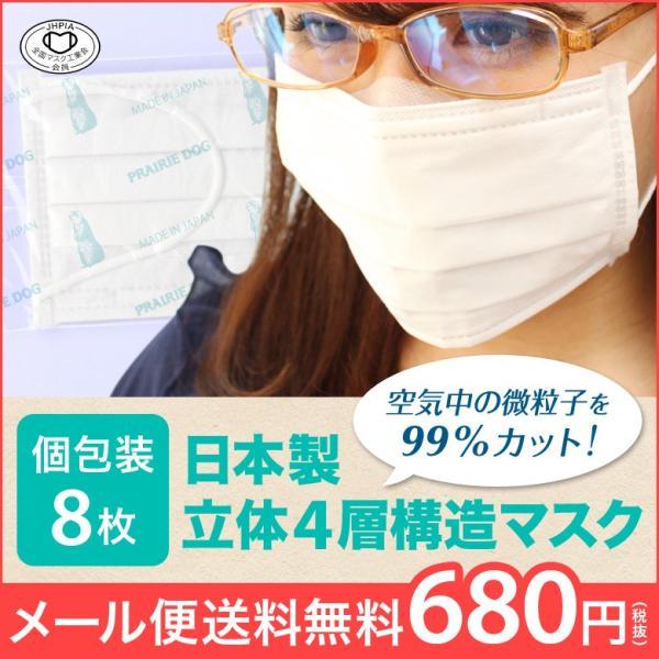 全国マスク工業会 マスク 不織布 日本製 4層 立体 個包装 使い捨て 小さめ 女性 レディース ノーズフィット メガネ 曇らない ゴム 痛くない 耳が痛くない 白 8枚