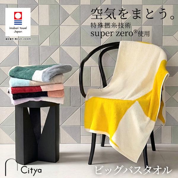 バスタオル 大判 今治 おしゃれ ビッグバスタオル アート モダン デザイン 北欧 幾何学 厚手 今治タオル ビッグサイズ プレゼント 男性 女性 雑貨