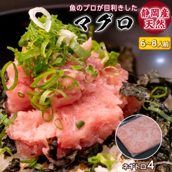 鮪 6~8人前 冷凍 まぐろたたき マグロたたき キハダマグロ ネギトロ ネギトロ丼 まぐろ マグロ マグロ刺身 取り寄せ 海鮮 魚 刺身お歳暮 ギフト たたき 4P