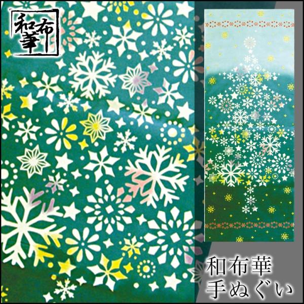 手ぬぐい おしゃれ タペストリー 和柄 日本製 注染 冬 クリスマス てぬぐい 手拭い Buyee Buyee Japanese Proxy Service Buy From Japan Bot Online