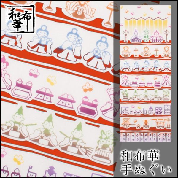 手ぬぐい おしゃれ タペストリー 和柄 日本製 注染 春 ひな祭り お雛様 てぬぐい 手拭い Buyee 日本代购平台 产品购物网站大全 Buyee一站式代购 Bot Online