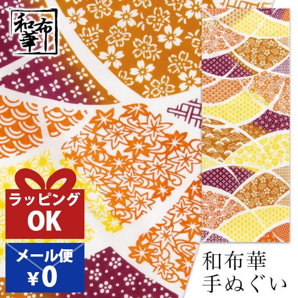 手ぬぐい おしゃれ 和柄 年中掛け 扇 花 花柄 桜 さくら サクラ 紅葉 もみじ モミジ 注染 注染手ぬぐい 染め サイズ 一般的 日本製