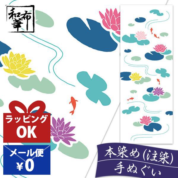 手ぬぐい おしゃれ 和柄 夏 夏柄 睡蓮 すいれん スイレン 蓮の花 蓮池