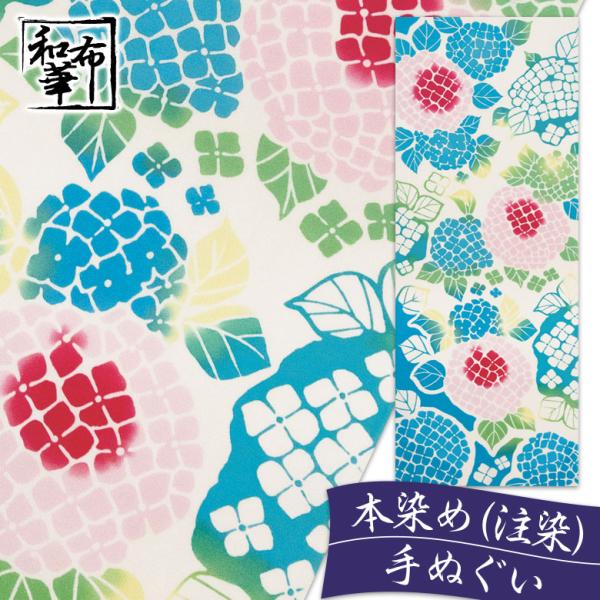 手ぬぐい おしゃれ 和柄 夏 夏柄 紫陽花 アジサイ あじさい 花 花柄 スズメ 雀 すずめ 季節 四季 注染 注染手ぬぐい 染め サイズ 一般的 日本製