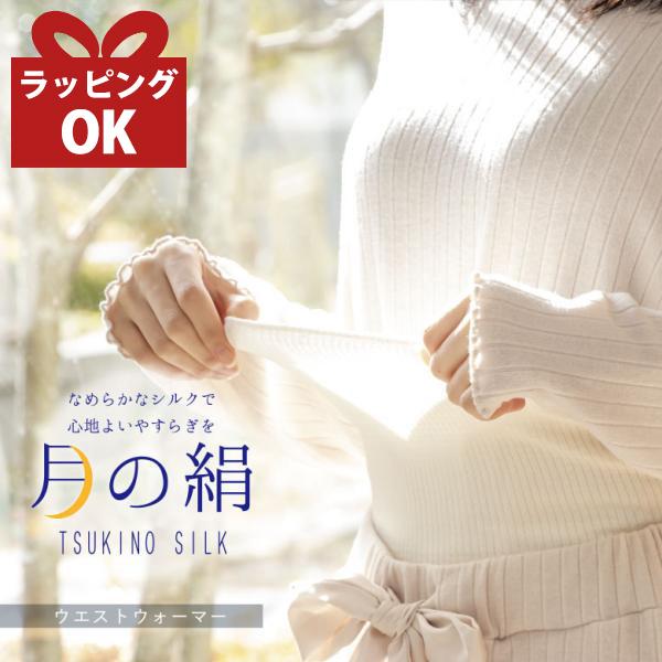 腹巻 シルク 日本製 レディース ウエストウォーマー 薄手 絹 寝冷え 冷え 暖かい 女性 冷え対策 おやすみグッズ プレゼント 女性 ギフト