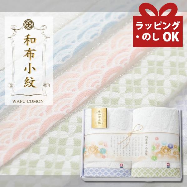 今治タオル ギフト お中元 小紋 和柄 内祝い 香典返し お礼 お返し 新築祝い プレゼント タオル 今治 セット 贈答用 バスタオル 2