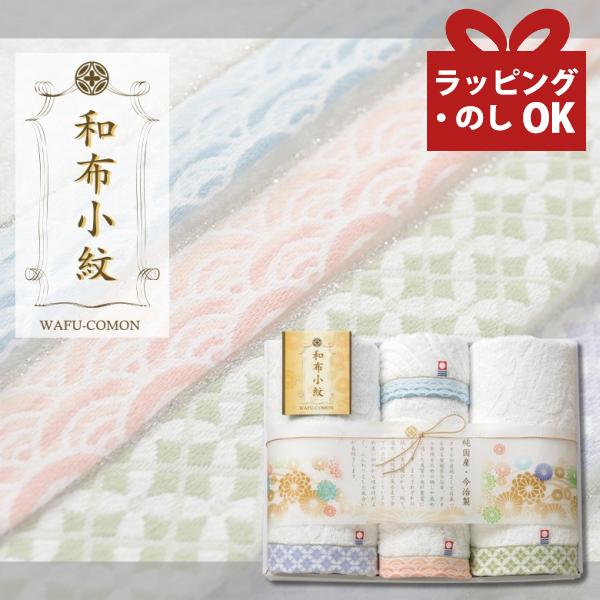 今治タオル ギフト お中元 小紋 和柄 内祝い 香典返し お礼 お返し 新築祝い プレゼント タオル 今治 贈答用 バスタオル 2 フェイスタオル 2