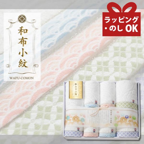 今治タオル（imabari towel） ギフト 小紋 和柄 内祝い 香典返し お礼