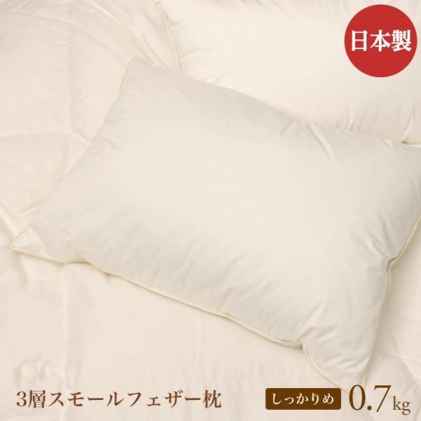 羽毛枕 ホテル仕様 日本製 無地 白 羽根枕 枕 羽毛 羽根 羽 国産