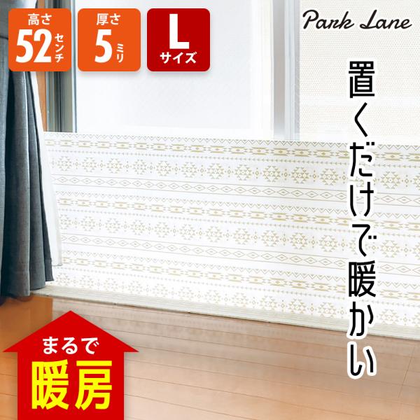 冷気遮断ボードL ネイティブ柄●外からの冷気やすきま風をシャットアウトして、暖房効率アップ！【 暖房効果アップで節電に 】厚さ5mmで外からの冷気やすきま風をしっかり防ぐので、暖房の効率が上がり暖房費の節電になります。【 取り付け簡単 】窓...