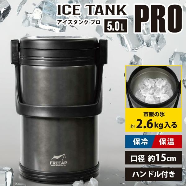 他サイト： パークレーン FREEAP アイスタンクPRO 5.0L K-10903MG メタリックグレー レジャー アウトドア バーベキュー BBQ キャンプ 氷入れ アイスコンテナ アイスペールの商品画像