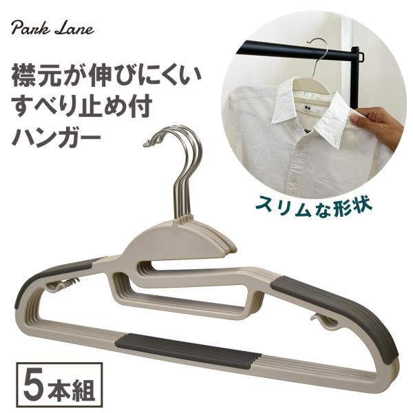 襟元が伸びにくいハンガー 5本組●脱ぎ着しやすい服こそ、伸びやすい。●そんなお悩みに応える「襟元が伸びにくいハンガー」●Tシャツやニットなど、首元が広がりがちな衣類を優しく支える設計●ラバーのすべり止め付きでしっかり固定。収納にも洗濯にも大...