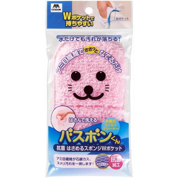 山崎産業 バスボンはさめるスポンジＷポケットＰピンク お風呂掃除 スポンジ ブラシ ハンド ハンディ バスボン 抗菌 はさめる ポケット 浴室 浴槽バスボンはさめるスポンジＷポケットＰ●2つのポケットに手を入れて、浴槽や桶などをラクにお掃除...