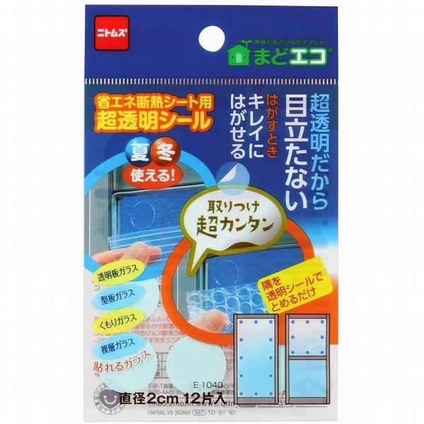 省エネ断熱シート用超透明シール●超透明だから目立たない断熱シートが貼れない凹凸ガラスや、水貼りができない断熱シートなどにも使えます。フィルムの隅を透明シールで固定するだけなので、取り付け＆取り外しが簡単です。また、はがす時にもキレイにはがせ...