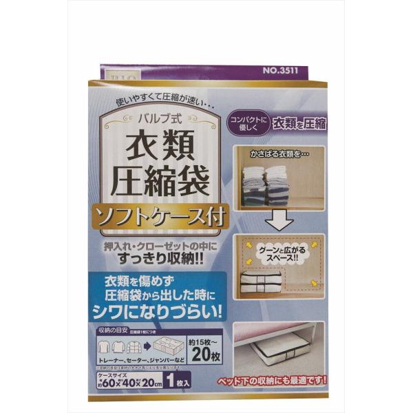 バルブ式なので簡単に圧縮できる衣類用圧縮袋ソフトケース付き●バルブ式なので簡単に圧縮できる衣類用圧縮袋。衣類を傷めず圧縮袋から出したときにシワになりにくいです●ソフトケース付きでスッキリ収納できます。仕様カラー ホワイトJANコード 496...
