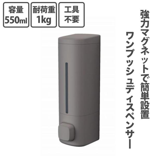 【 強力ラバーマグネット 】強力ラバーマグネットで、ずれない・汚れない・動かしやすい！マグネットで壁に貼り付けるだけなので、工具不要で簡単に取り付けられます。また、取り付けたい場所へ何度でも移動可能です。【 ワンプッシュで適量吐出】ワンプッ...