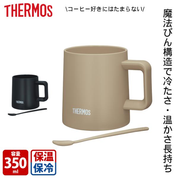 真空断熱マグカップ 350ml JDZ-350●ホットコーヒー・アイスコーヒーに最適！内面セラミック加工で汚れがつきにくい● 外側が熱くならず、結露しにくいので持ちやすい。● 底が広いから倒れにくく安心●ステンレス製魔法びん構造で温かさ・冷...