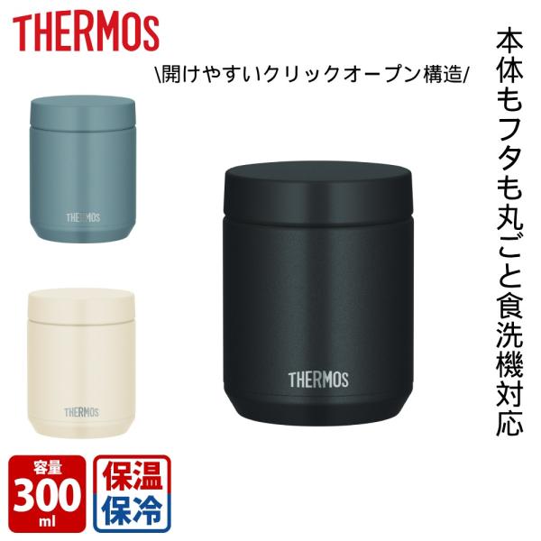 真空断熱スープジャー 300ml JED-300●本体もフタも丸ごと食洗機対応● 分解出来て隅々まで洗えるフタ● 開けやすいクリックオープン構造カラー ブラック/アイボリー/グレーグリーンサイズ (約)幅9×奥行9×高さ11.5cm容量 3...
