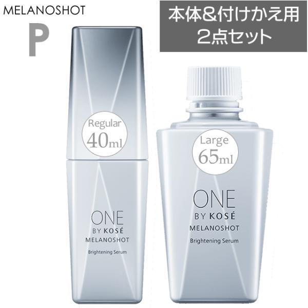 ONE BY KOSE（ワンバイコーセー） 【お徳用セット】メラノショット P