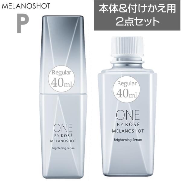 ONE BY KOSE（ワンバイコーセー） 【お徳用セットK02】メラノショット