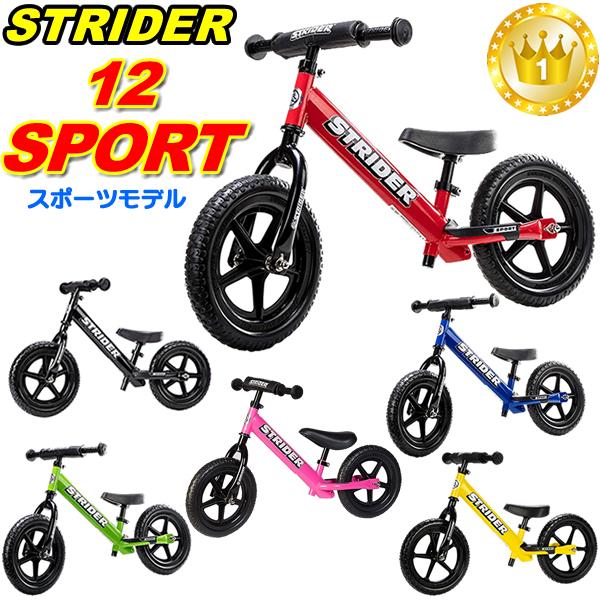 STRIDER ストライダー スポーツモデル 12 SPORT バランスバイク 18ヶ月