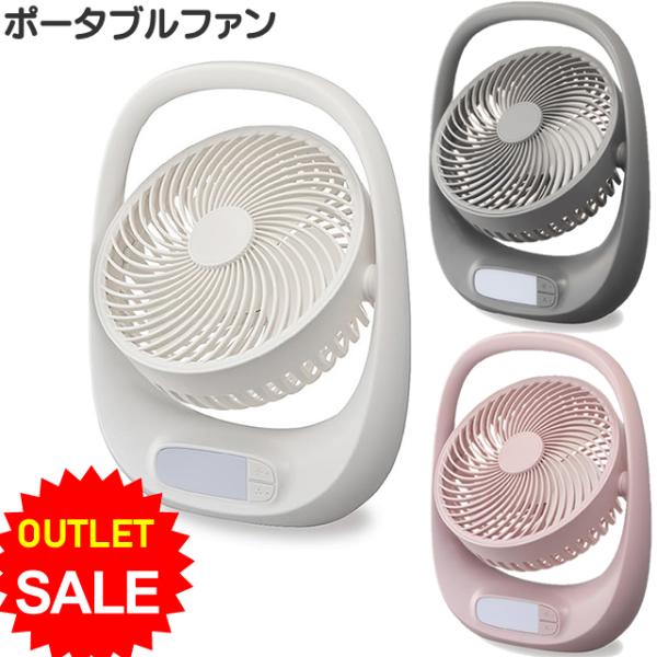【アウトレット】小型扇風機 ポータブルファン LED調光ライト 調光機能2段階 2電源対応 USB 風量3段階  DOSHISHA FBA-160B メーカー保証1年