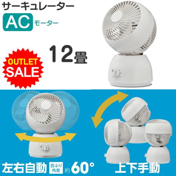 【アウトレット超特価-010】サーキュレーター 左右自動首振り60度 上下手動  12畳まで対応 ACメカ式 DOSHISHA ドウシシャ FCA-151WH  メーカー保証付