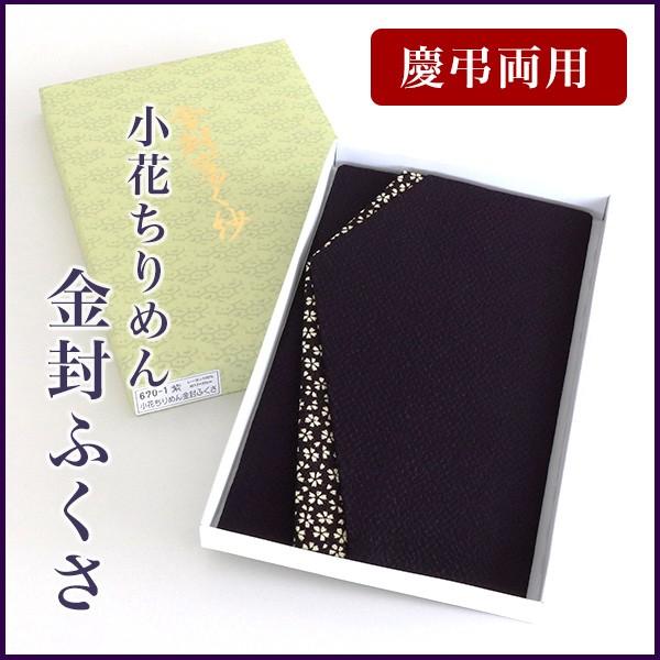 ふくさ 慶弔両用 袱紗 結婚式 おしゃれ 金封ふくさ 紫 慶事 弔事 小花 ちりめん メール便可 プリマート 通販 Yahoo ショッピング