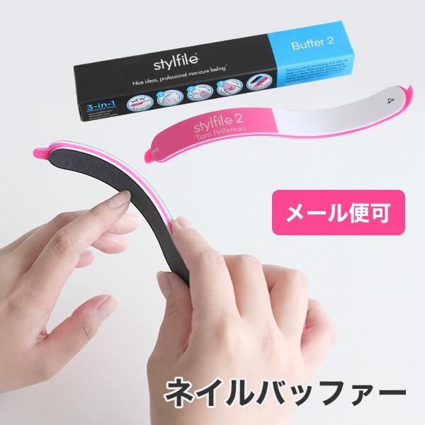 Stylfile Curved バッファー 単品