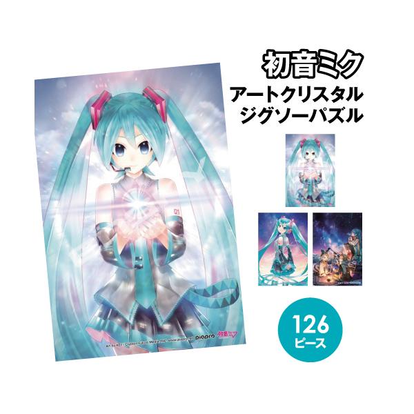 初音ミク アートクリスタルジグソーパズル126ピース 126-AC79-81 / The Shining Turn around 天体観測