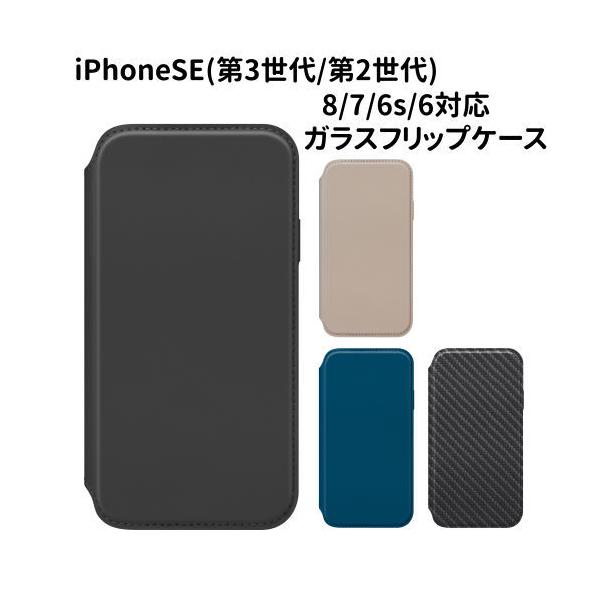 iPhone SE 第3/第2世代/8/7/6s/6 ガラスフリップケース PGA PG-22MGF