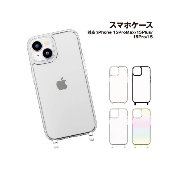 iPhone15 iPhone15Pro iPhone15Plus iPhone15ProMax用 ショルダーストラップホール付ハイブリッドケース PG-23A-DPT06-9 /クリア ブラック ラメ オーロラ