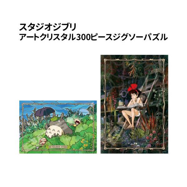 日本最大の パズル33ピース クリスタルパズル ジブリ もののけ姫 コダマ 50297 ビバリー 梱60cm A999