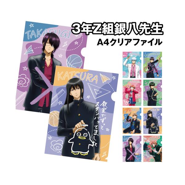 エンスカイ 「3年Z組銀八先生」 A4クリアファイル(落書きテーマ