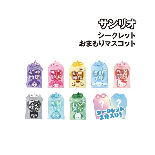 T'S FACTORY サンリオ シークレットおまもりマスコット SR-5546032OM