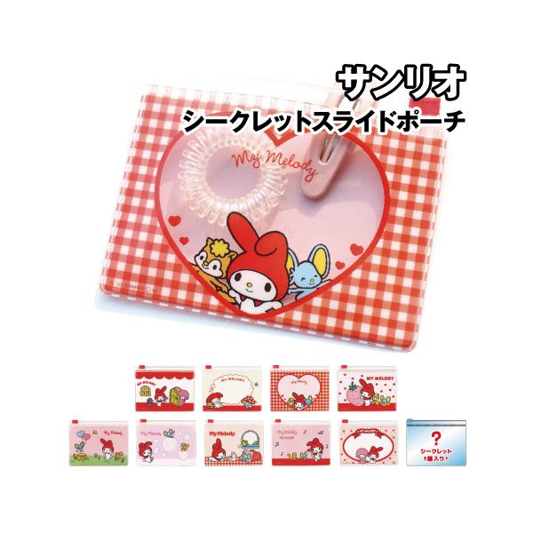 マイメロ シークレットチャーム 全10種 コンプリート マイメロ シークレットチャーム 全10種 コンプリート マイメロ