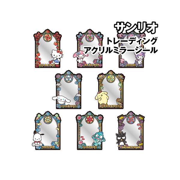 T'S FACTORY サンリオ トレーディングアクリルミラーシール SR