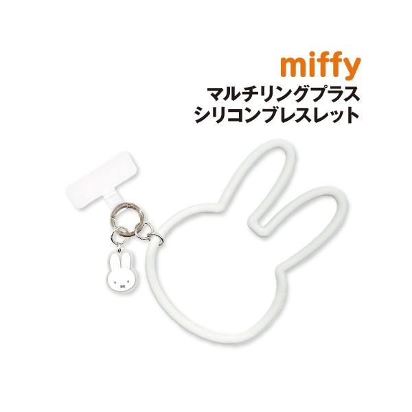 他サイト： ミッフィー マルチリングプラス シリコンブレスレット MF-457GY / フェイスの商品画像
