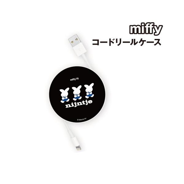 ミッフィー誕生70周年、アニバーサリーイヤーを記念したアイテムが続々登場!!ミッフィーデザインのコードリールケースです！充電ケーブルなどのコード類を巻いてすっきり、コンパクトに収納できるケースです。小さくまとめて邪魔にならない。ケースにまと...