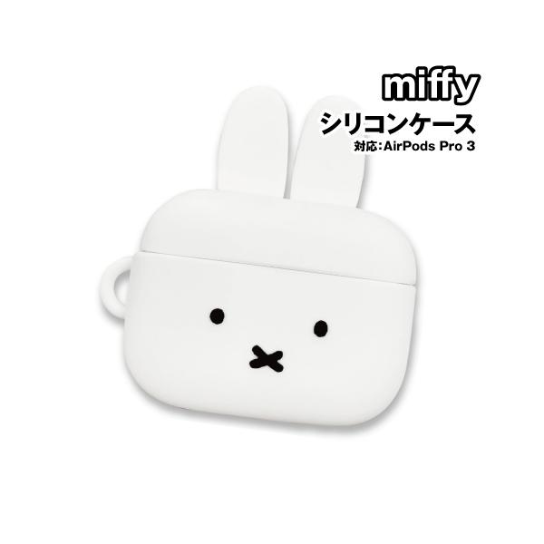 送料無料 ミッフィー AirPods Pro 3 対応シリコンケース MF-647A / ミッフィー
