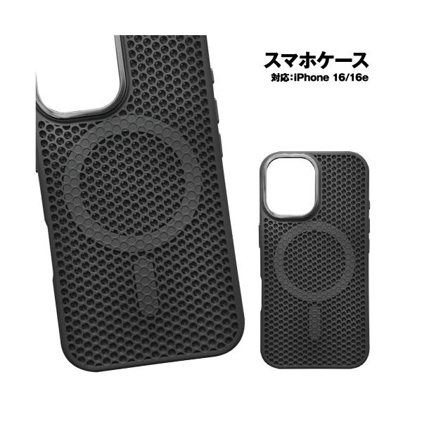 iPhone16/17e/16e対応シースルーケース MagSafe対応 ALG-I1601BK / ブラック メッシュケース 通気性 ソフトケース シェルカバー