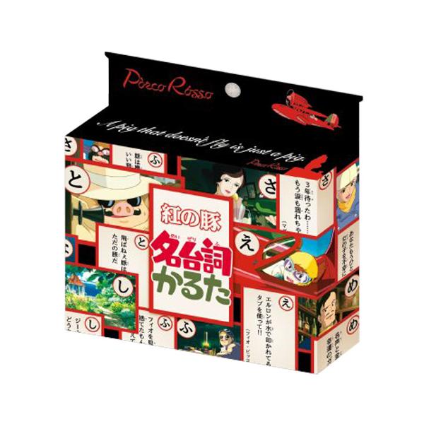 紅の豚 名台詞かるた