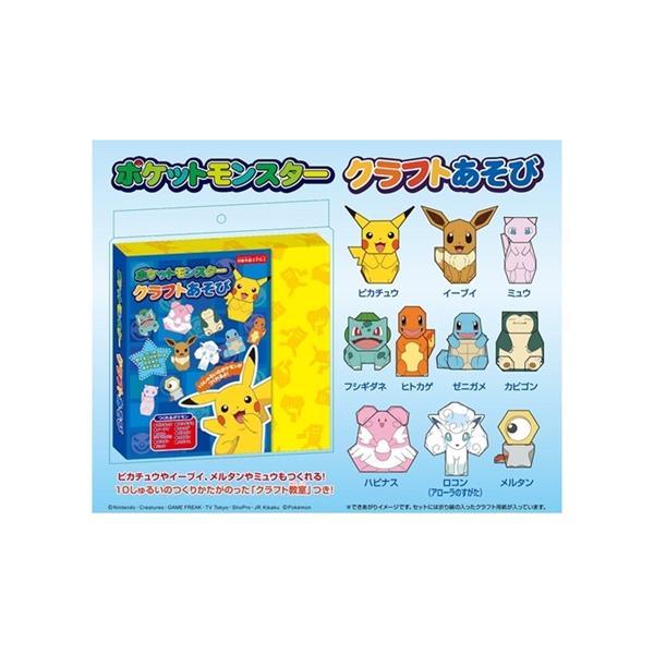 ポケットモンスター クラフトあそび ぷりきゅー 通販 Yahoo ショッピング