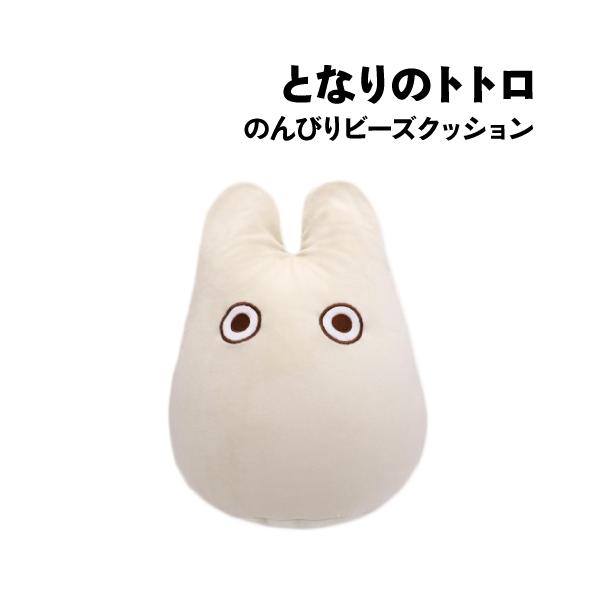 送料無料 となりのトトロ 小トトロと一緒に のんびりビーズクッション