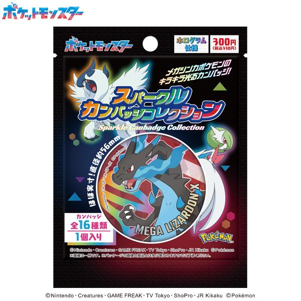 ポケットモンスター スパークルカンバッジコレクション / 全16種 ランダム どれか1つ