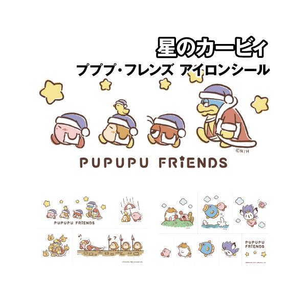 星のカービィデザインのアイロンシールです。アイロンを当ててしっかりつけられるアイロンシールです。カバンやハンカチ、Tシャツなどお好きなシールでアレンジ。小分けにできる切り取り線がついてハサミ不要。アイロンの温度は120℃から150℃で設定し...