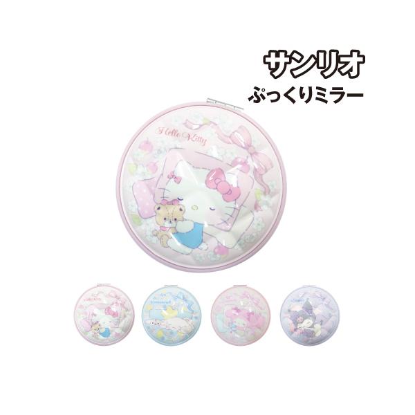 サンリオキャラクターデザインのミラーです。携帯に便利な折りたたみ仕様のコンパクトタイプ。開いた内側両面がミラーで、片面は拡大鏡になっています。普段使いはもちろん外出時の急なメイク直しなどにとても便利です。ハローキティ:8203-047/45...