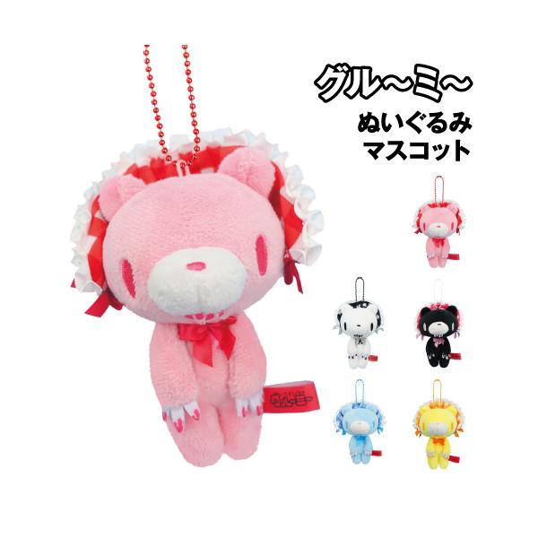 グル〜ミ〜 ぬいぐるみマスコット Classical bonnet ver. 8203